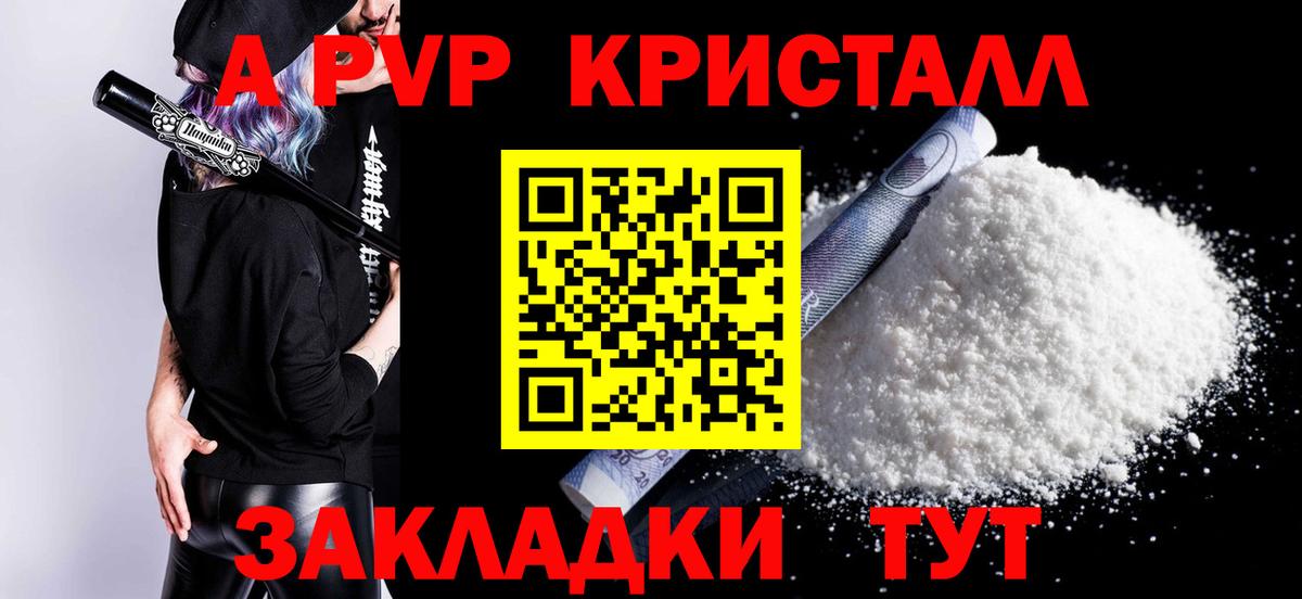 A-PVP Crystall  Альфа ПВП крисы CK  Коркино  Вход с VPN  A-PVP СК КРИС 