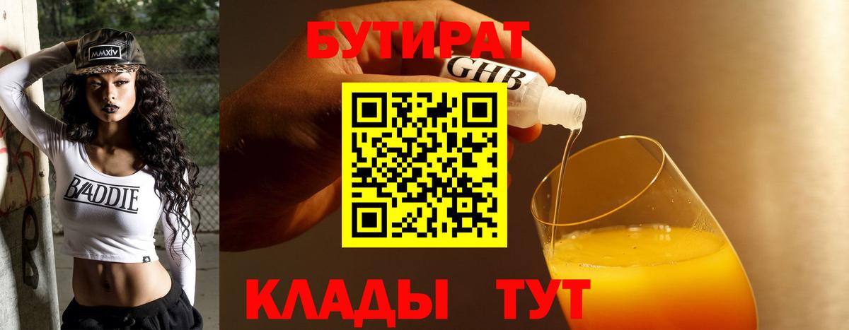 Бутират вода Коркино
