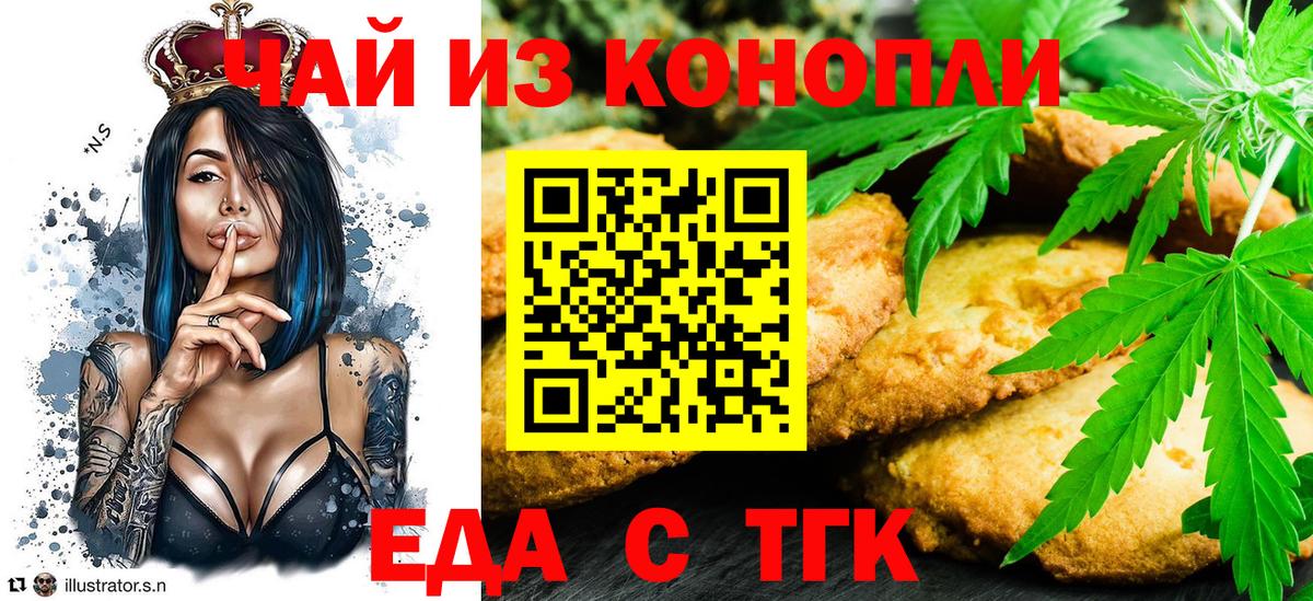 Печенье с ТГК конопля  Вход с VPN  Коркино 