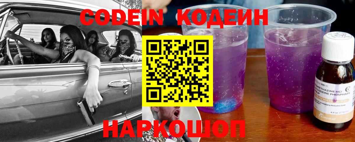 Кодеин напиток Lean (лин)  Вход с VPN  Коркино 