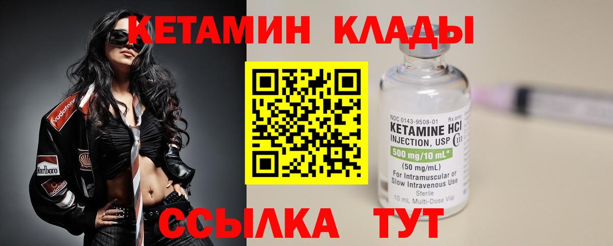 площадка как зайти  КЕТАМИН VHQ  Кетамин VHQ  Вход с VPN  Коркино 