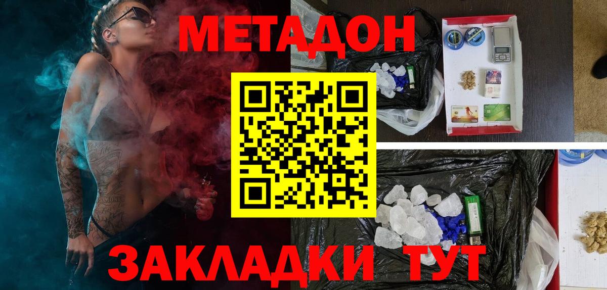 МЕТАДОН methadone  МЕТАДОН methadone  Вход с VPN  Коркино 